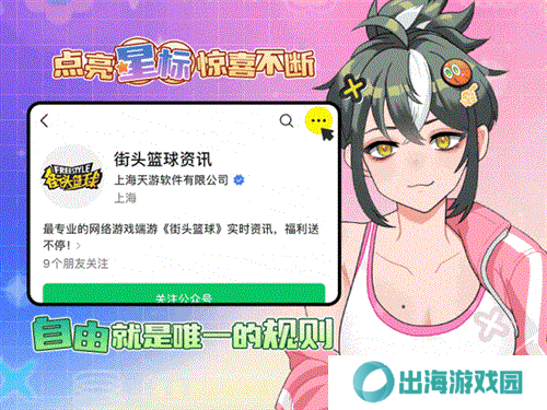 街头篮球3