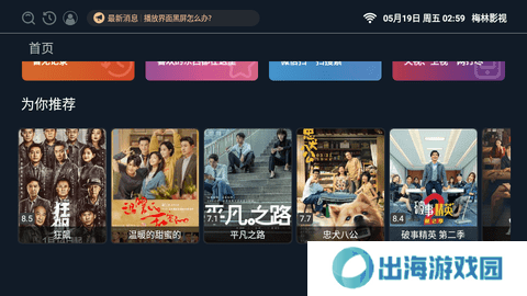 梅林IPTV电视直播