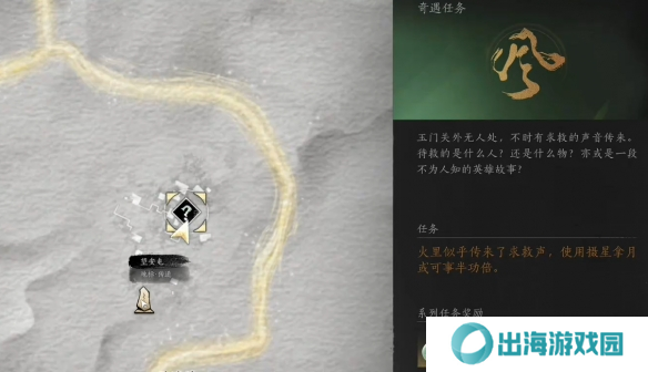 燕云十六声他的名字奇遇攻略 他的名字奇遇如何获得[多图]图片2