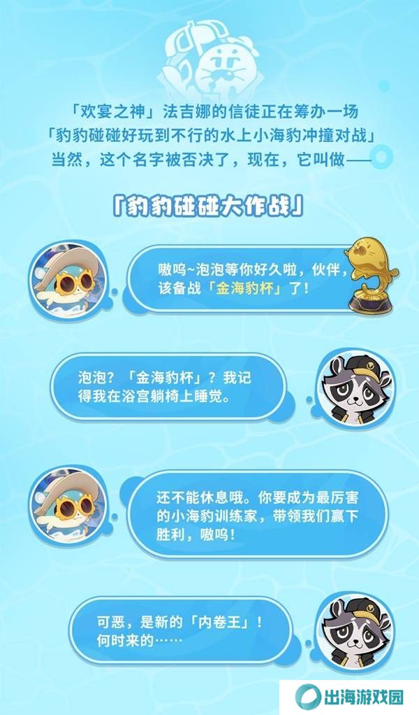 崩坏星穹铁道豹豹碰碰大作战活动介绍 崩铁豹豹碰碰大作战怎么玩[多图]图片3