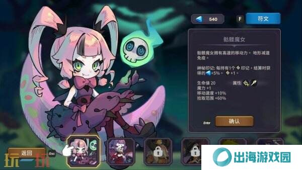 割草肉鸽音乐节奏游戏《节奏魔女 舞动的骷髅》现已正式发售