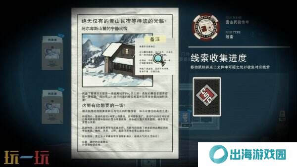 剧情悬疑推理解谜《八仙：天命杀局》将于2026年推出
