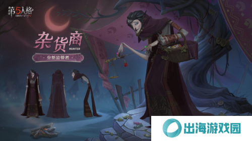第五人格3