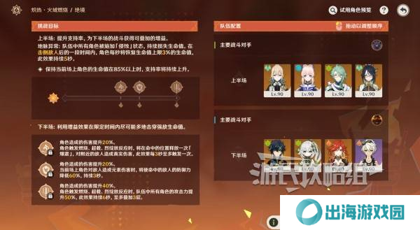 原神无极限超激格斗赛第三关阵容攻略 熔岩辉龙像阵容推荐[多图]图片2