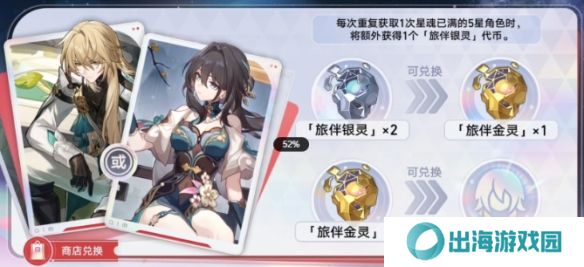 崩坏星穹铁道聚灵铸星商店怎么兑换更好 聚灵铸星商店兑换优先级推荐[多图]图片2