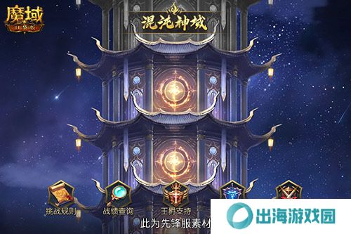 魔域口袋版2