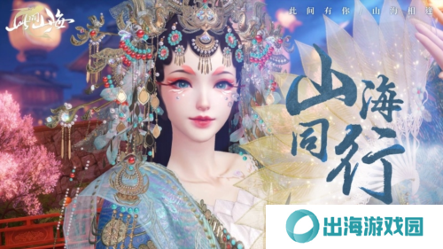 此间山海4