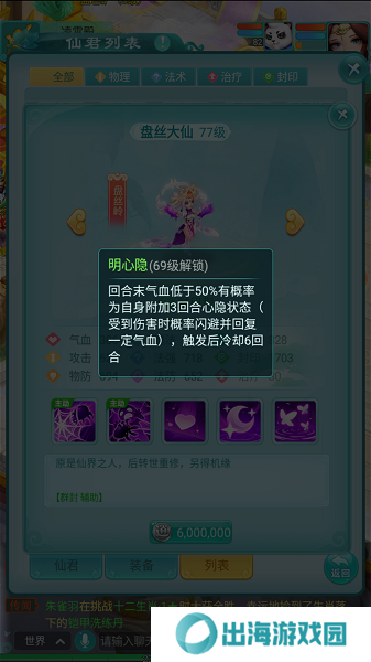 逍遥情缘手游盘丝岭掌门担任仙君实力如何 盘丝岭仙君实力详解[多图]图片6