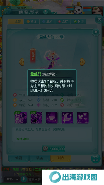 逍遥情缘手游盘丝岭掌门担任仙君实力如何 盘丝岭仙君实力详解[多图]图片3