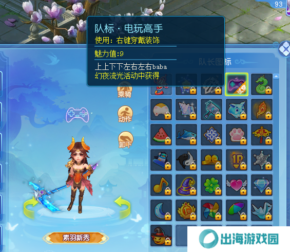 逍遥情缘趣味队标有哪些 吸引眼球的队标怎么选[多图]图片3