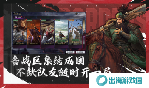 率土之滨4