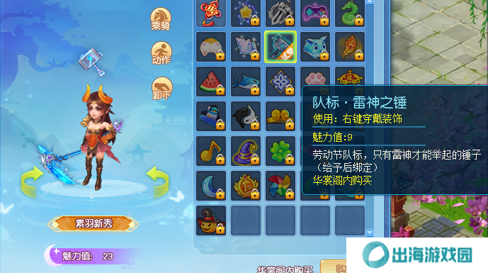 逍遥情缘趣味队标有哪些 吸引眼球的队标怎么选[多图]图片2