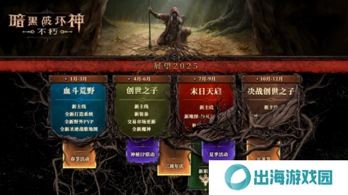 暗黑破坏神不朽2