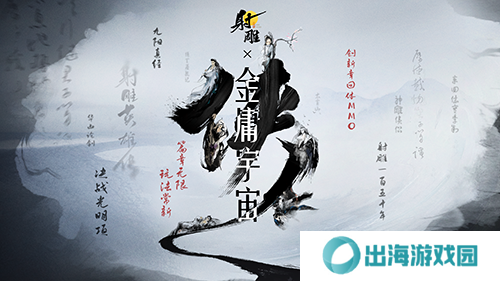 射雕5