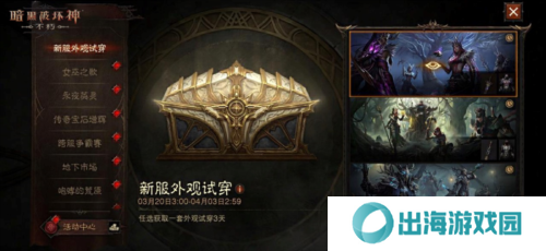 暗黑破坏神:不朽5