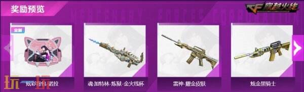 CF穿越火线黄金积分兑换奖池再度上新！登录即领COLT-诺拉！