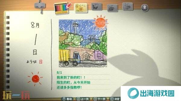 《深夏时光! 二十世纪的暑假》将于7月10在Switch发售
