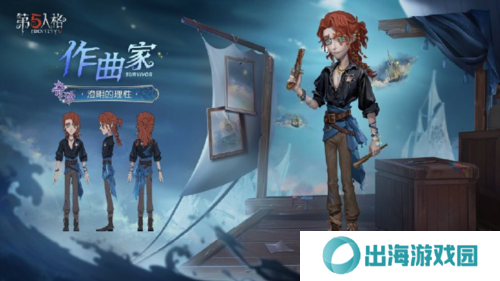 第五人格3