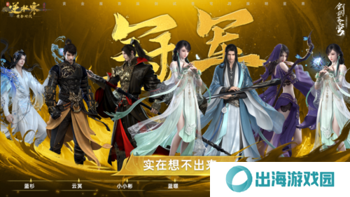 逆水寒2