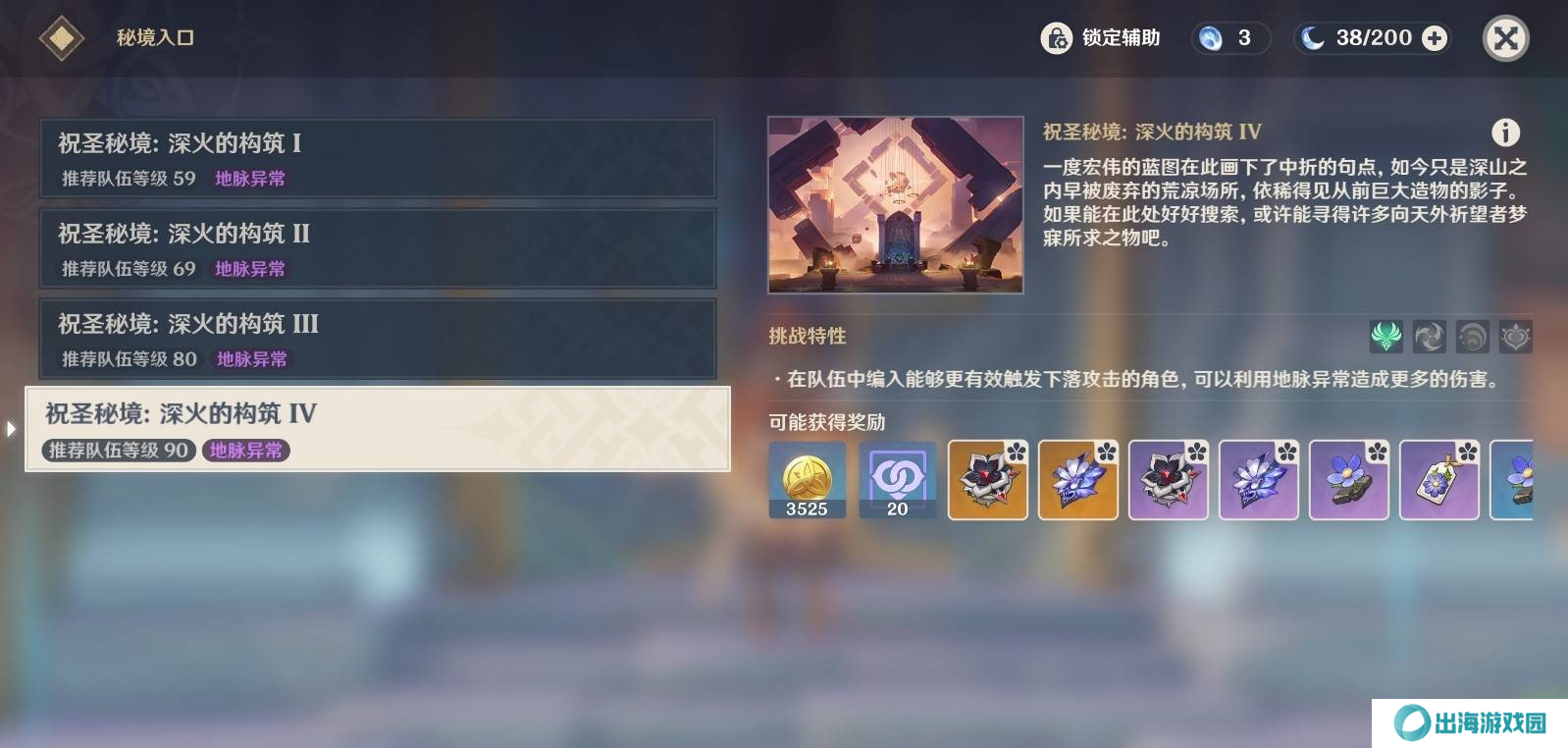 原神5.5版新圣遗物秘境跑图路线 新圣遗物秘境如何激活[多图]图片11