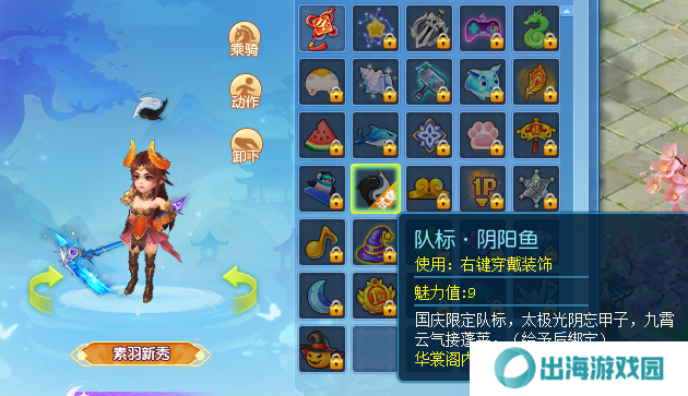 逍遥情缘趣味队标有哪些 吸引眼球的队标怎么选[多图]图片4
