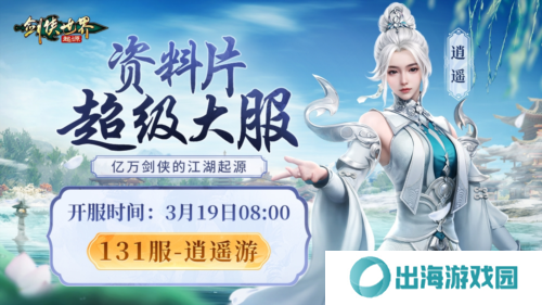 剑侠世界起源2