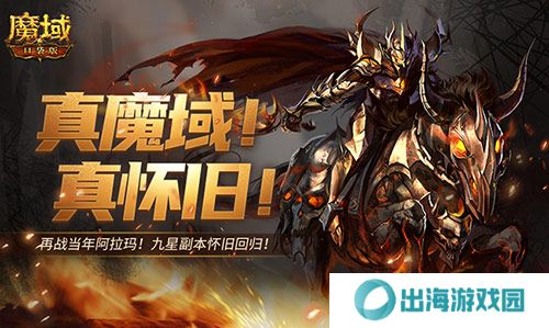 魔域口袋版3