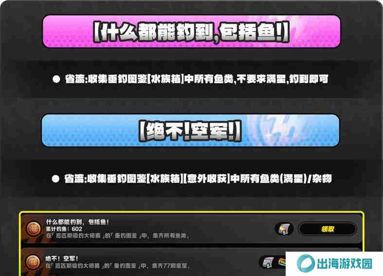 绝区零厄匹斯极钓大师赛玩法攻略 厄匹斯极钓大师赛七成就如何达成[多图]图片6