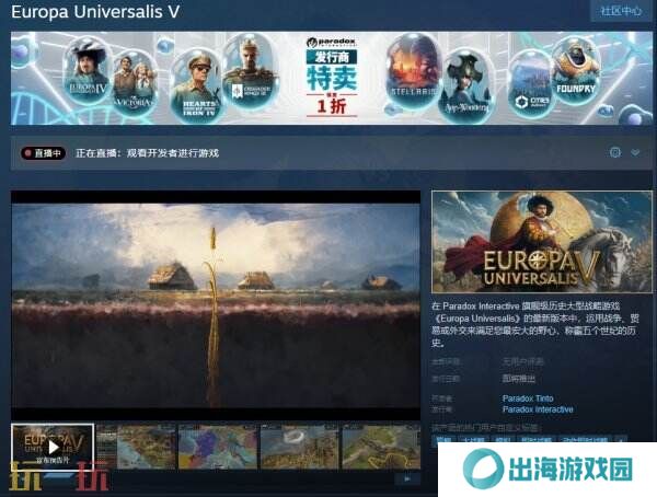策略游戏续作《Europa Universalis V》将登陆Steam