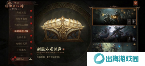 暗黑破坏神:不朽4
