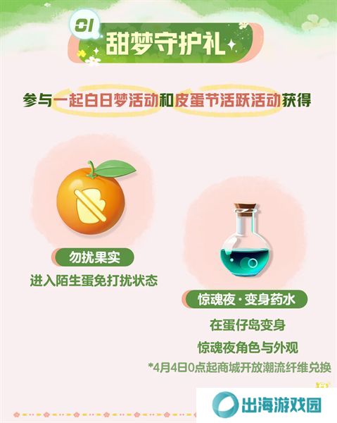 蛋仔派对皮蛋节活动时间安排 皮蛋节活动有哪些福利[多图]图片3
