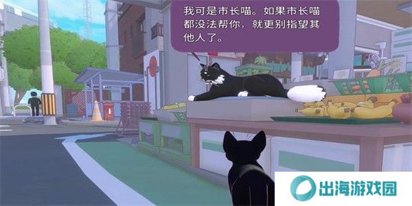 小猫咪大城市让市长打个盹成就攻略