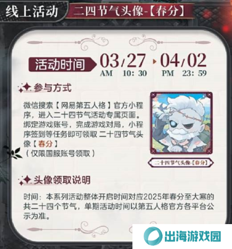第五人格春分篇截图2