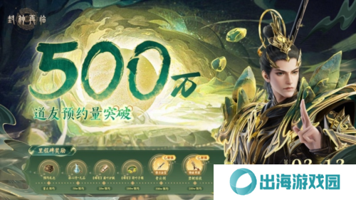 封神再临2