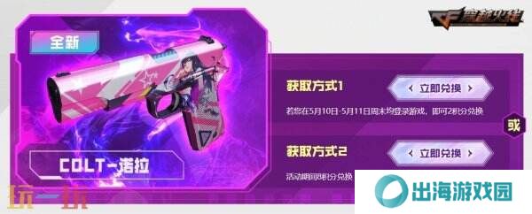 CF穿越火线黄金积分兑换奖池再度上新！登录即领COLT-诺拉！
