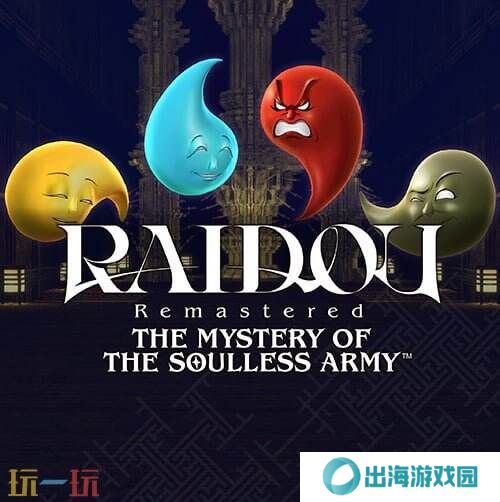 《RAIDOU Remastered: 超力兵团奇谭》PC配置和最新情截图发布