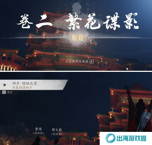 燕云十六声庙堂暗涌碎片收集攻略 庙堂暗涌碎片在哪里[多图]图片2