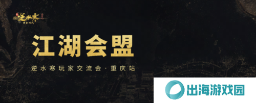 逆水寒3