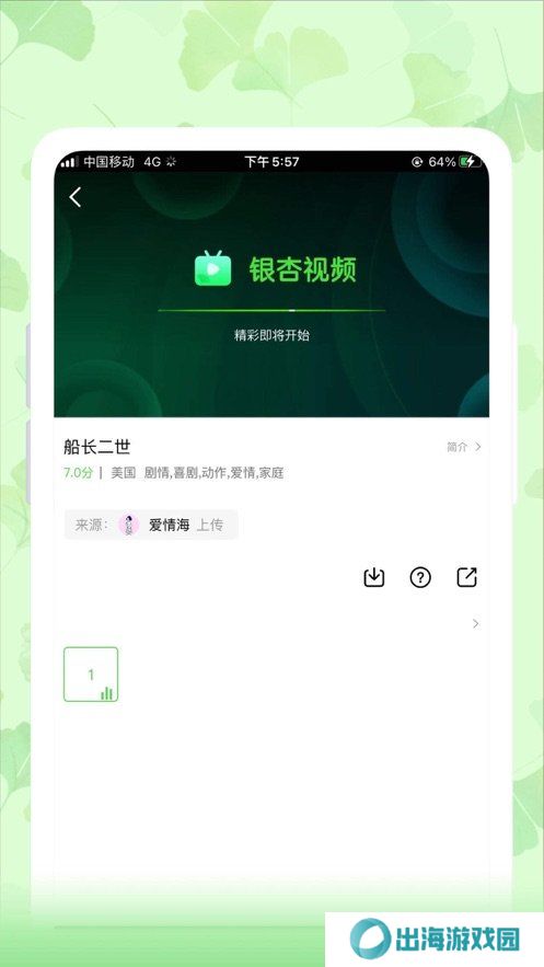 银杏视频app官方版