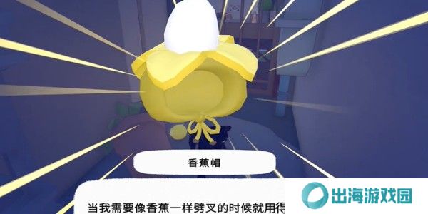 小猫咪大城市香蕉帽怎么收集