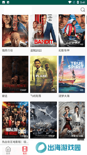 新视觉影视免费版 第3张图片