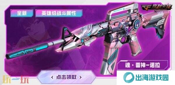 CF穿越火线黄金积分兑换奖池再度上新！登录即领COLT-诺拉！