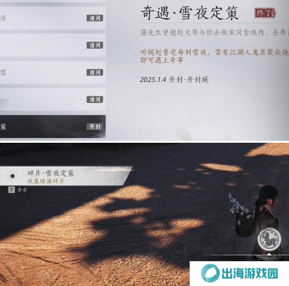 燕云十六声庙堂暗涌碎片收集攻略 庙堂暗涌碎片在哪里[多图]图片3