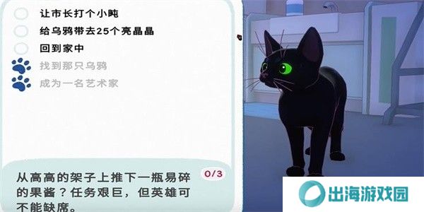 小猫咪大城市让市长打个盹成就攻略