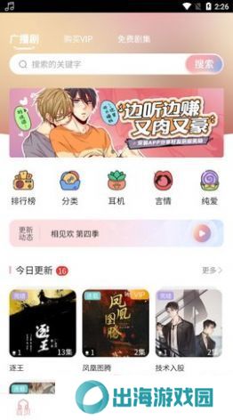 哇塞fm手机版