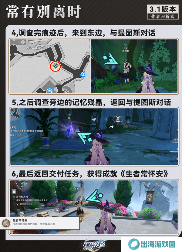 崩坏星穹铁道3.1翁法罗斯纪事任务攻略 翁法罗斯纪事怎么完成[多图]图片4