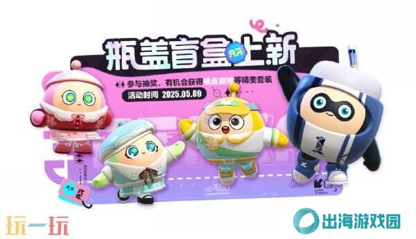 蛋仔派对5月8日更新公告汇总：喜羊羊联动预约活动开启！