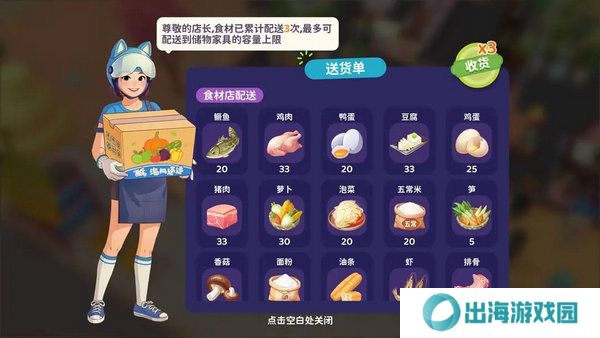 百味食光食材如何获取 食材怎么取得[多图]图片2