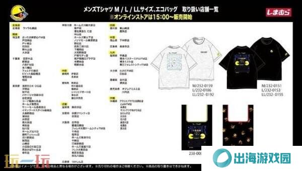 《吃豆人》45周年限量纪念商品 5月10日线上线下同步发售