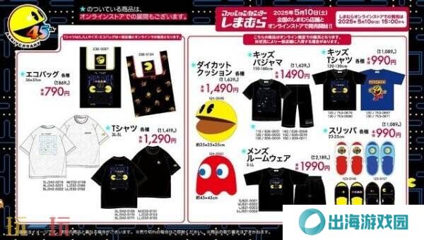 《吃豆人》45周年限量纪念商品 5月10日线上线下同步发售